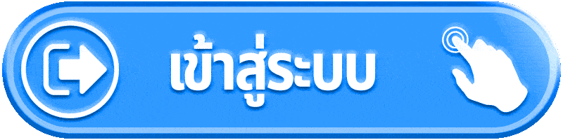 เข้าสู่ระบบ KHAO555 มั่นคง ปลอดภัย สนุกได้ทุกที่